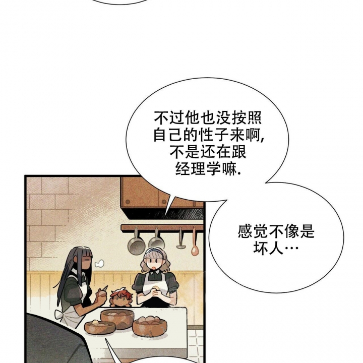 帕卢斯酒店漫画,第6话4图