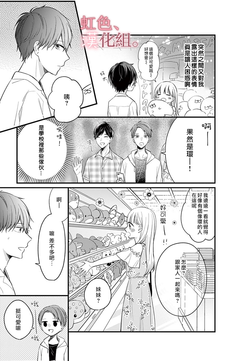 我的眼里没有你漫画,第1话5图