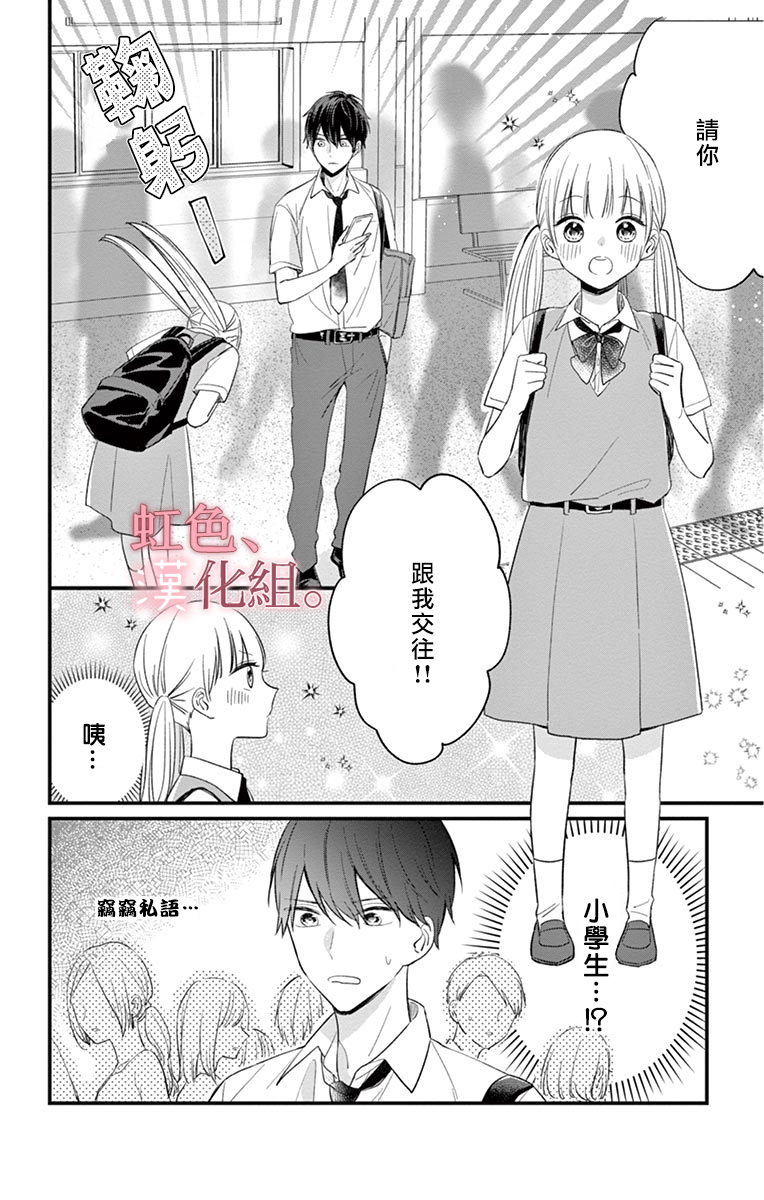 我的眼里没有你漫画,第1话4图