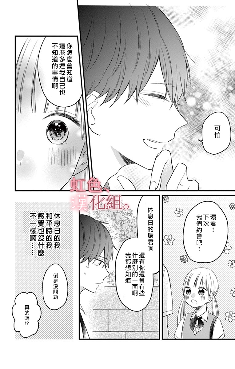 我的眼里没有你漫画,第1话5图