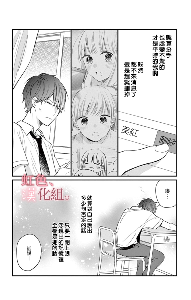 我的眼里没有你漫画,第1话1图