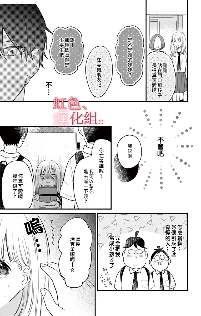 我的眼里没有你漫画,第1话2图