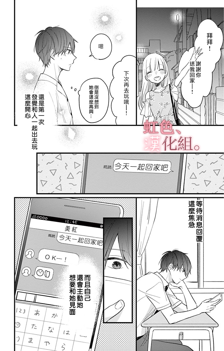 我的眼里没有你漫画,第1话3图