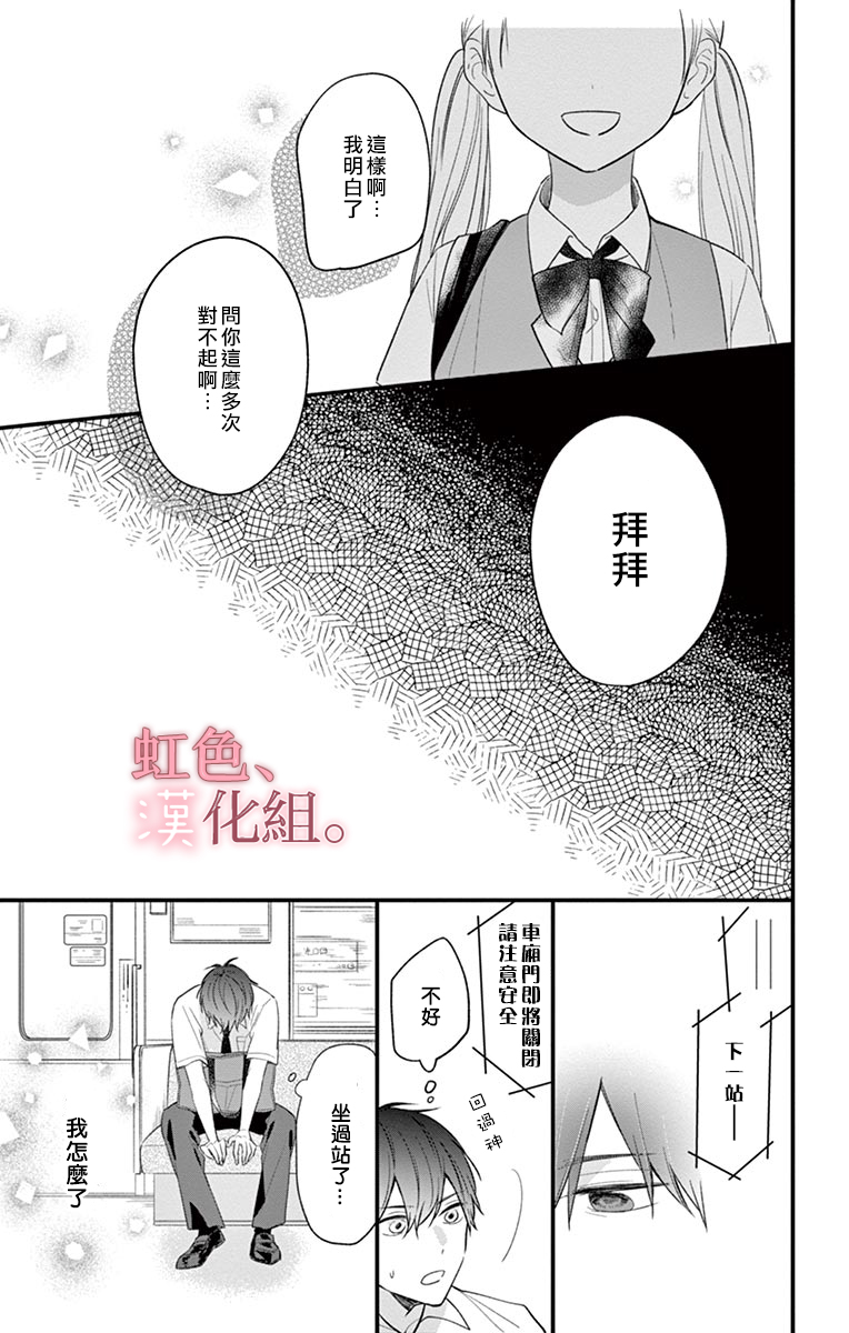 我的眼里没有你漫画,第1话5图