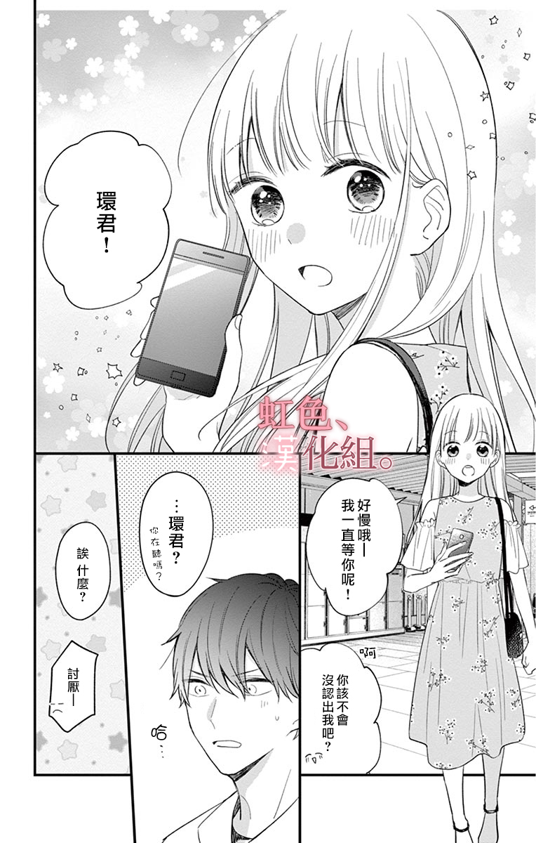 我的眼里没有你漫画,第1话2图