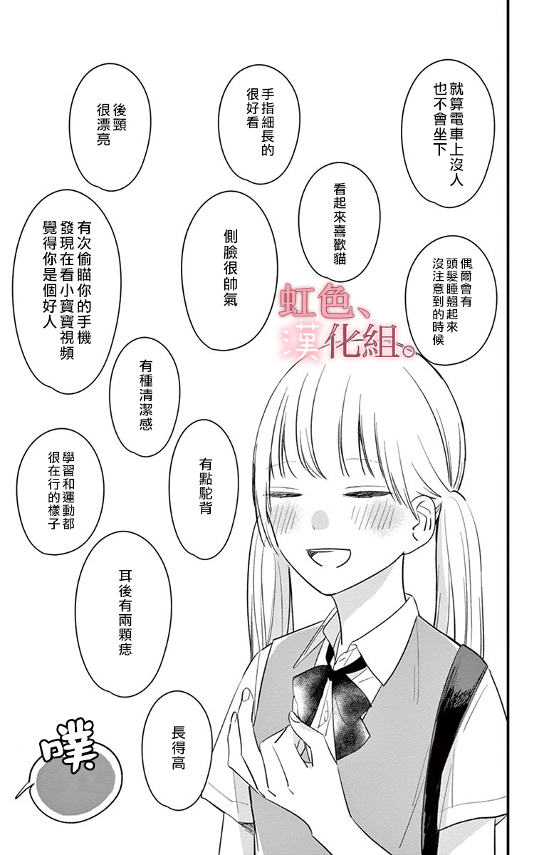 我的眼里没有你漫画,第1话4图