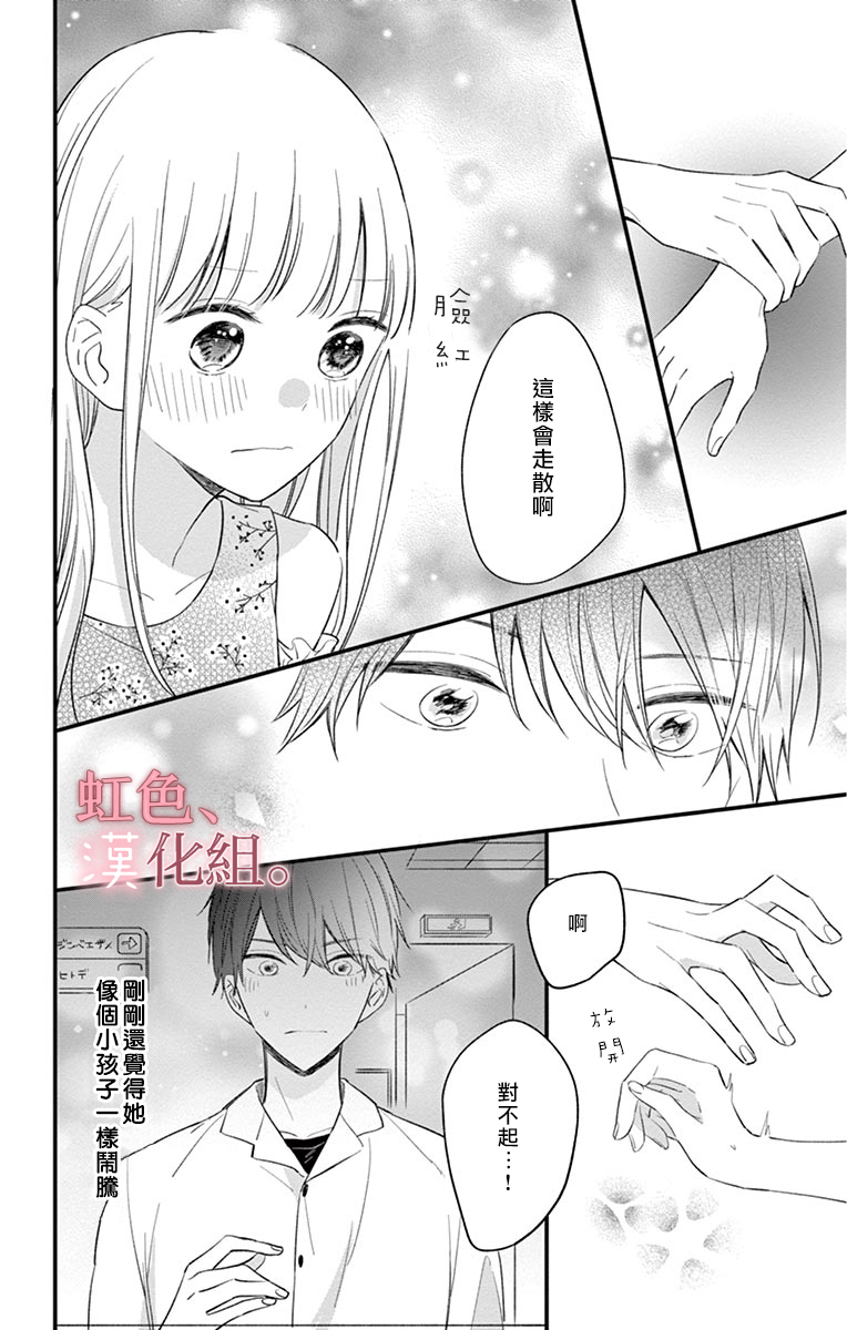 我的眼里没有你漫画,第1话4图