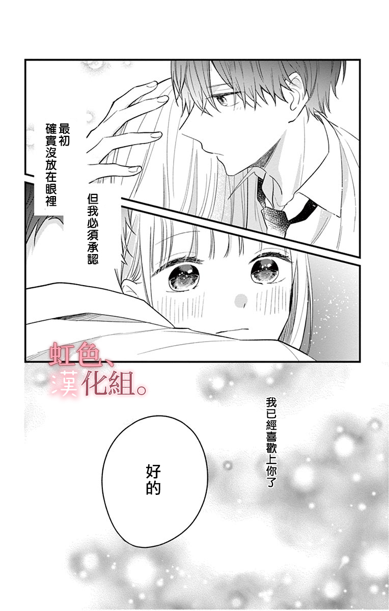 我的眼里没有你漫画,第1话2图