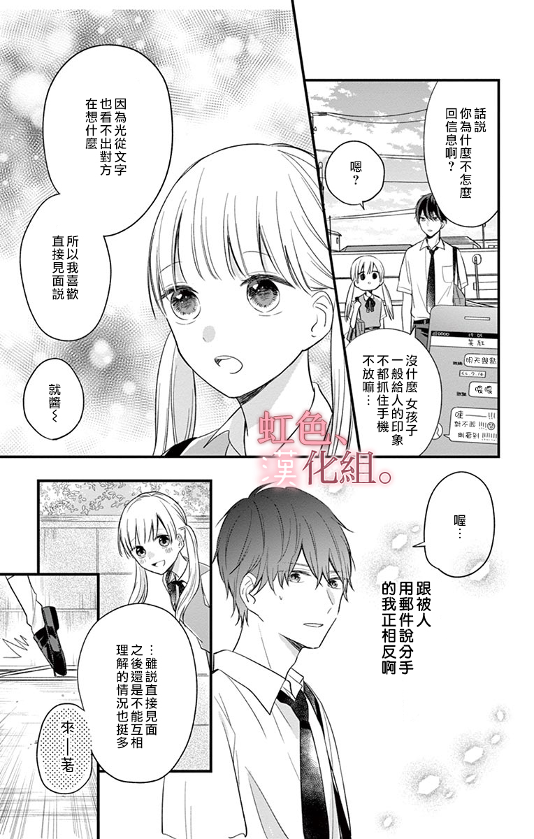 我的眼里没有你漫画,第1话4图