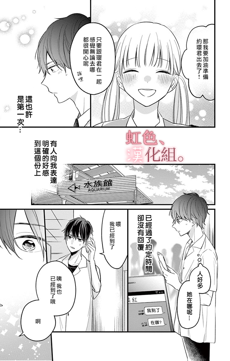 我的眼里没有你漫画,第1话1图