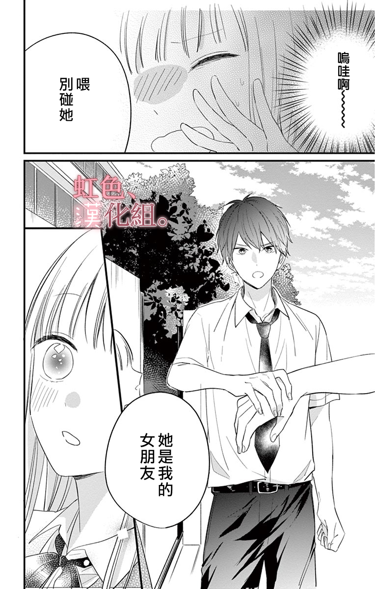 我的眼里没有你漫画,第1话3图