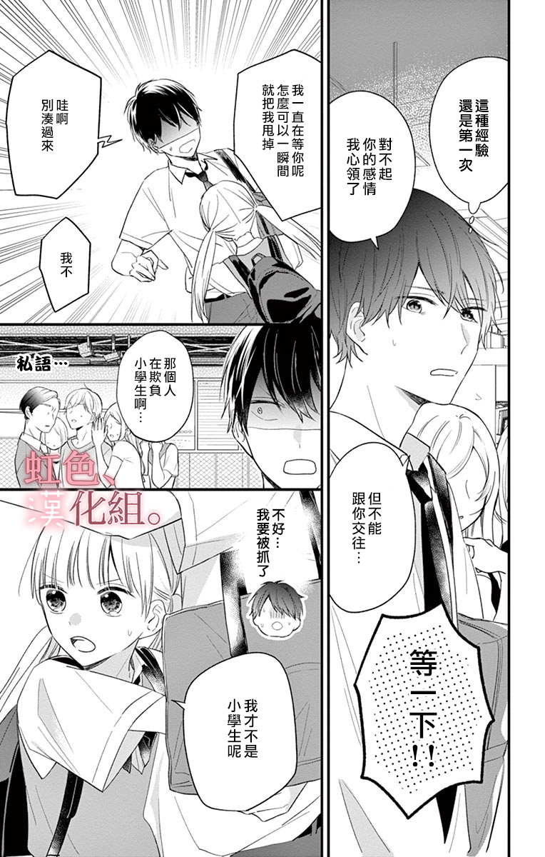 我的眼里没有你漫画,第1话5图