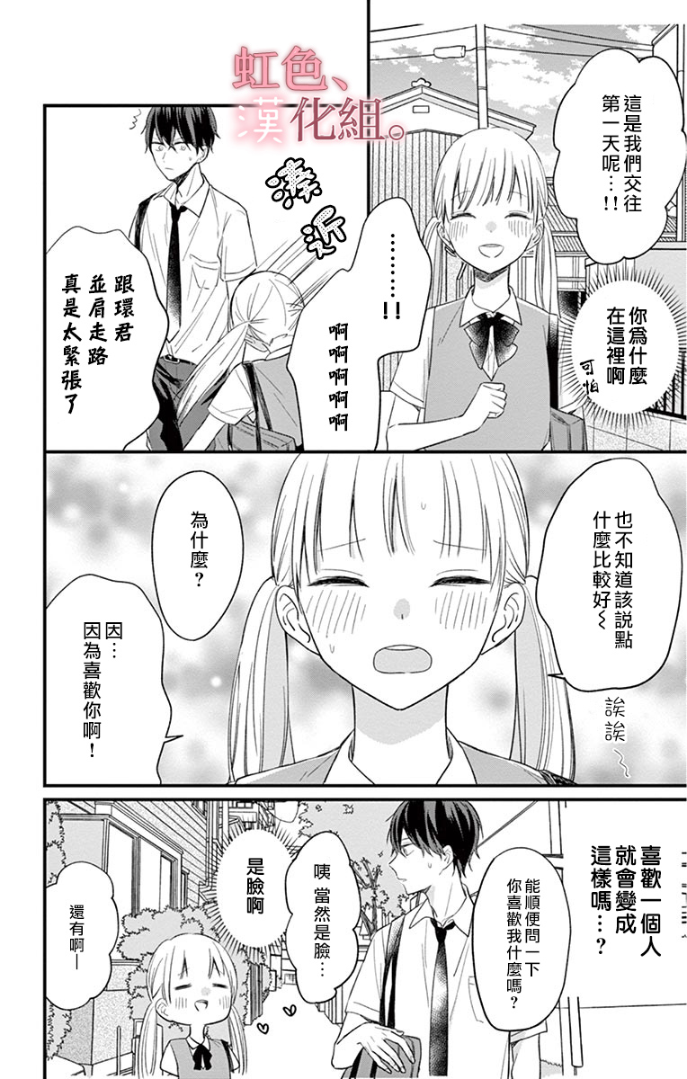 我的眼里没有你漫画,第1话3图