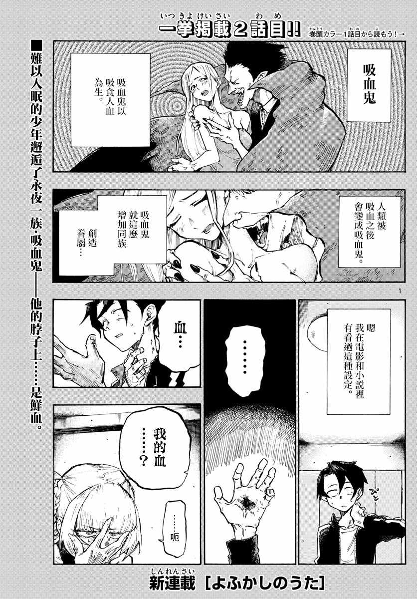 夜曲漫画,第2话1图