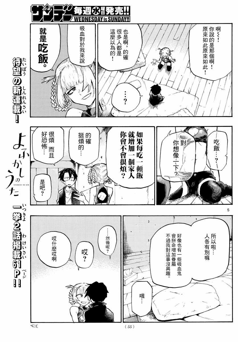 夜曲钢琴谱漫画,第2话5图