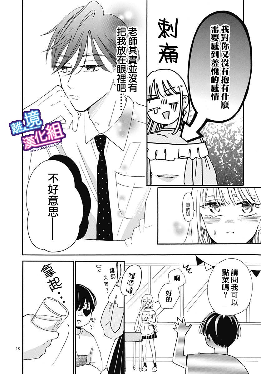 这个老师绝对是故意的漫画,第8话3图