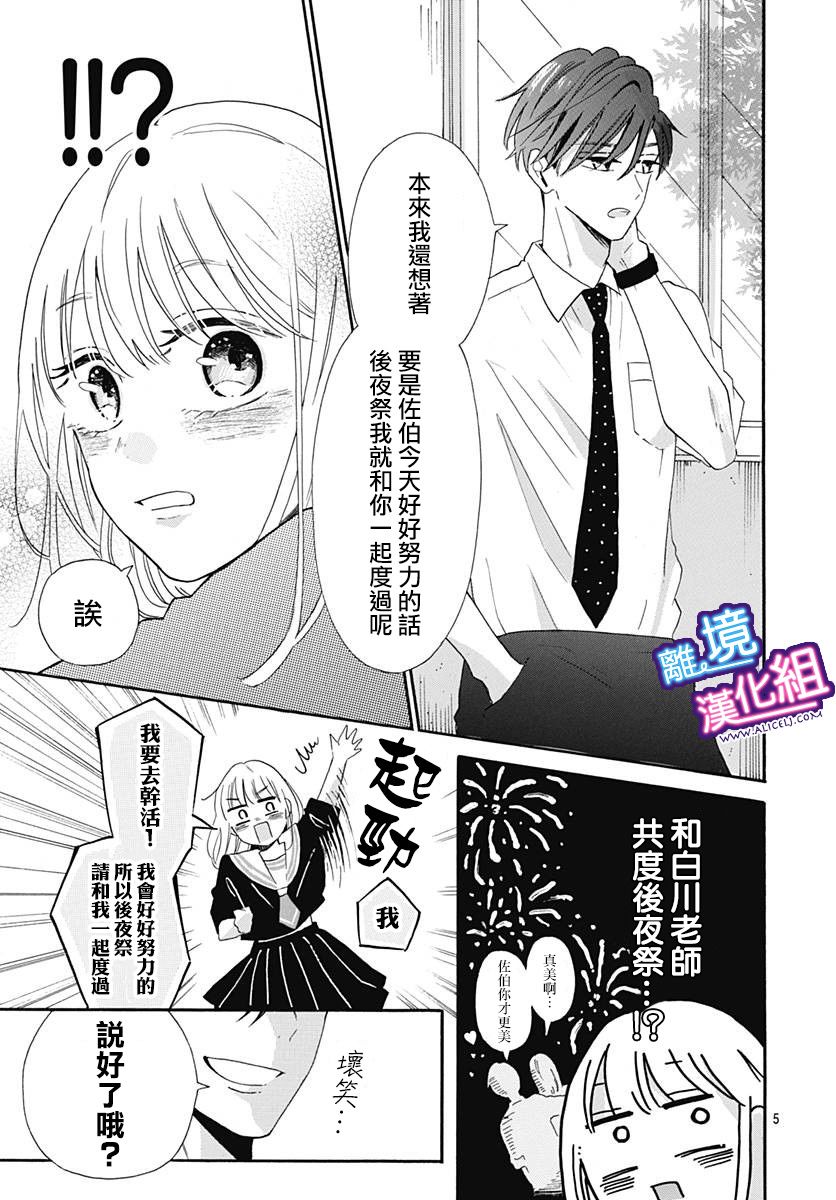 这个老师绝对是故意的漫画,第8话5图