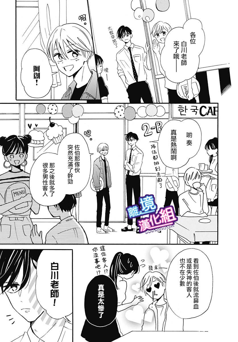 这个老师绝对是故意的漫画,第8话2图