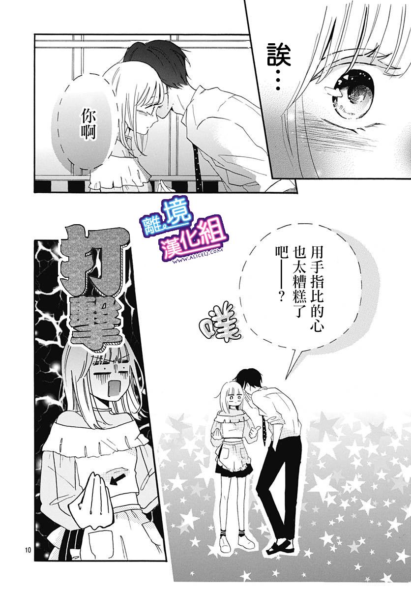 这个老师绝对是故意的漫画,第8话5图