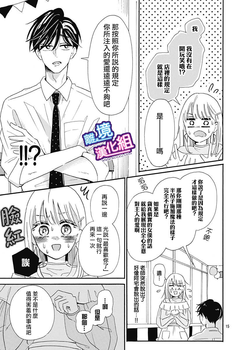 这个老师绝对是故意的漫画,第8话5图