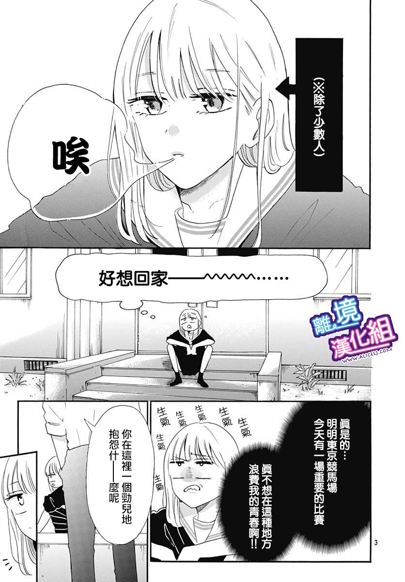 这个老师绝对是故意的漫画,第8话3图