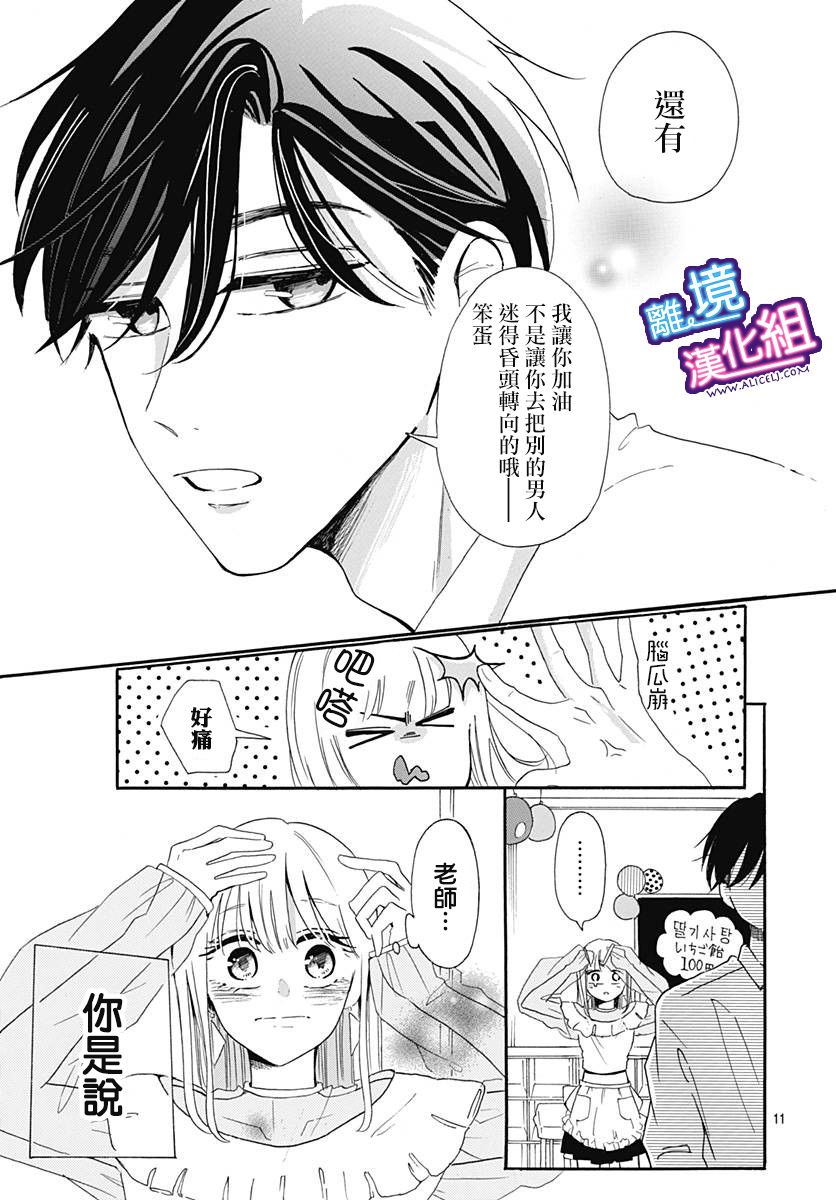 这个老师绝对是故意的漫画,第8话1图