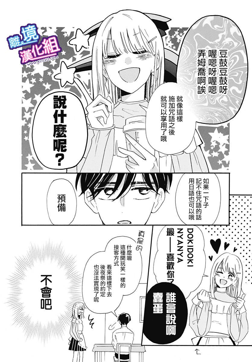 这个老师绝对是故意的漫画,第8话4图