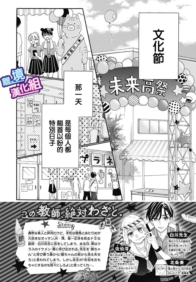 这个老师绝对是故意的漫画,第8话2图