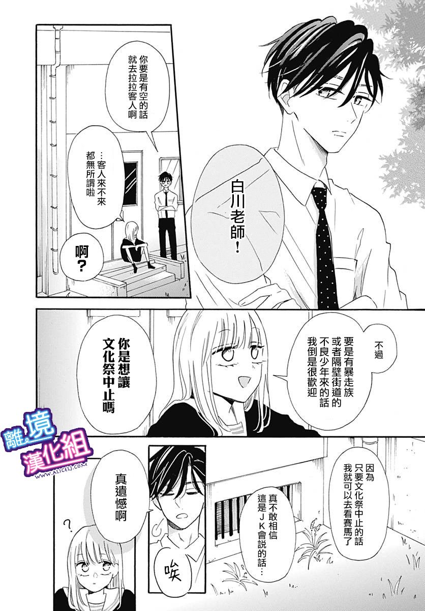 这个老师绝对是故意的漫画,第8话4图