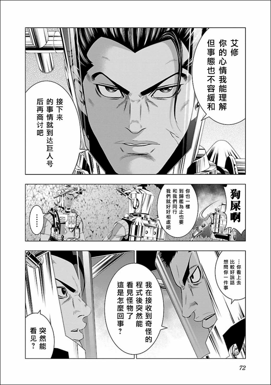 真女神转生 DSJ another report漫画,第2话2图