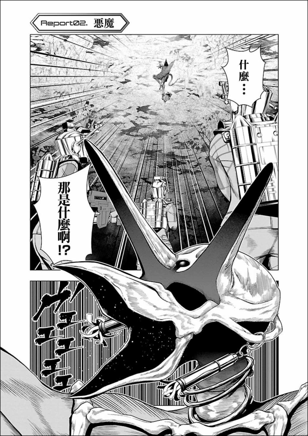 真女神转生 DSJ another report漫画,第2话1图