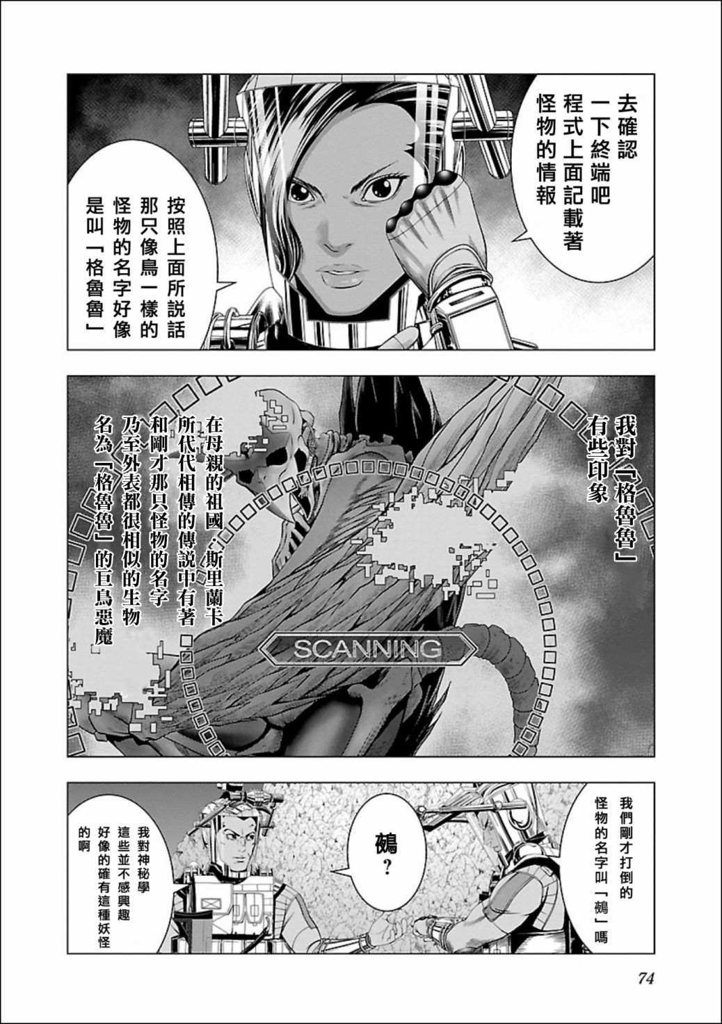 真女神转生 DSJ another report漫画,第2话4图