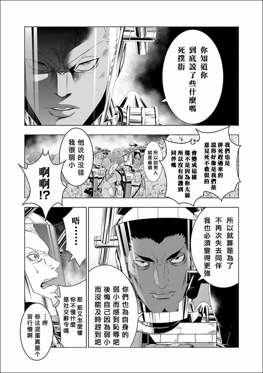 真女神转生 DSJ another report漫画,第2话1图