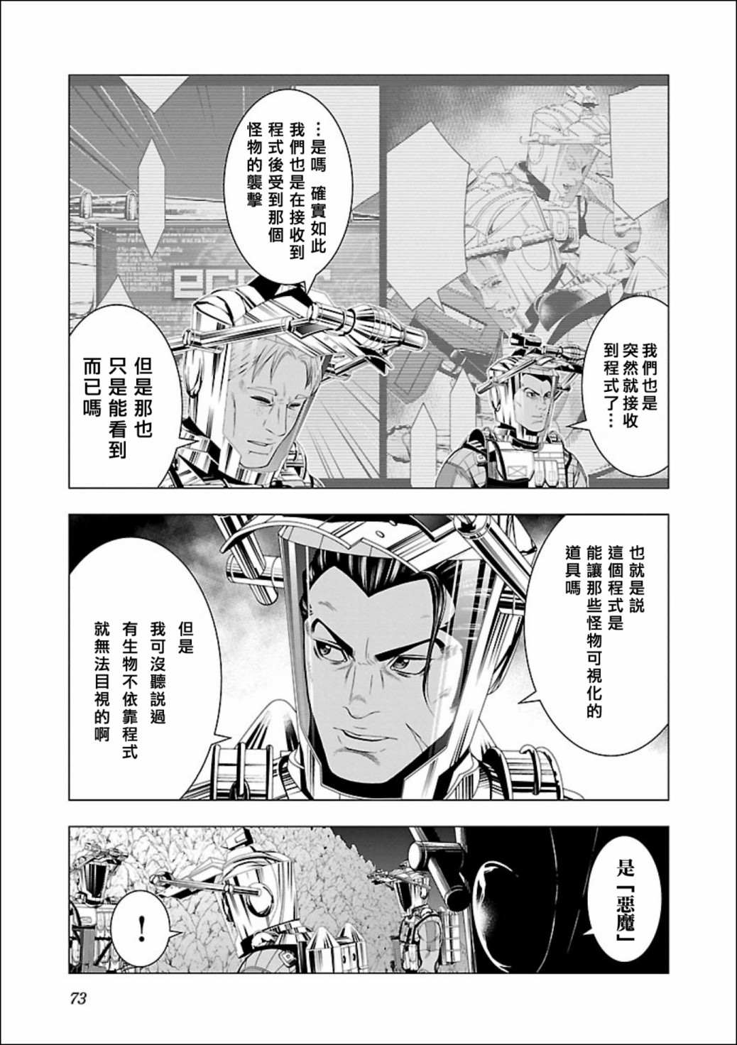 真女神转生 DSJ another report漫画,第2话3图