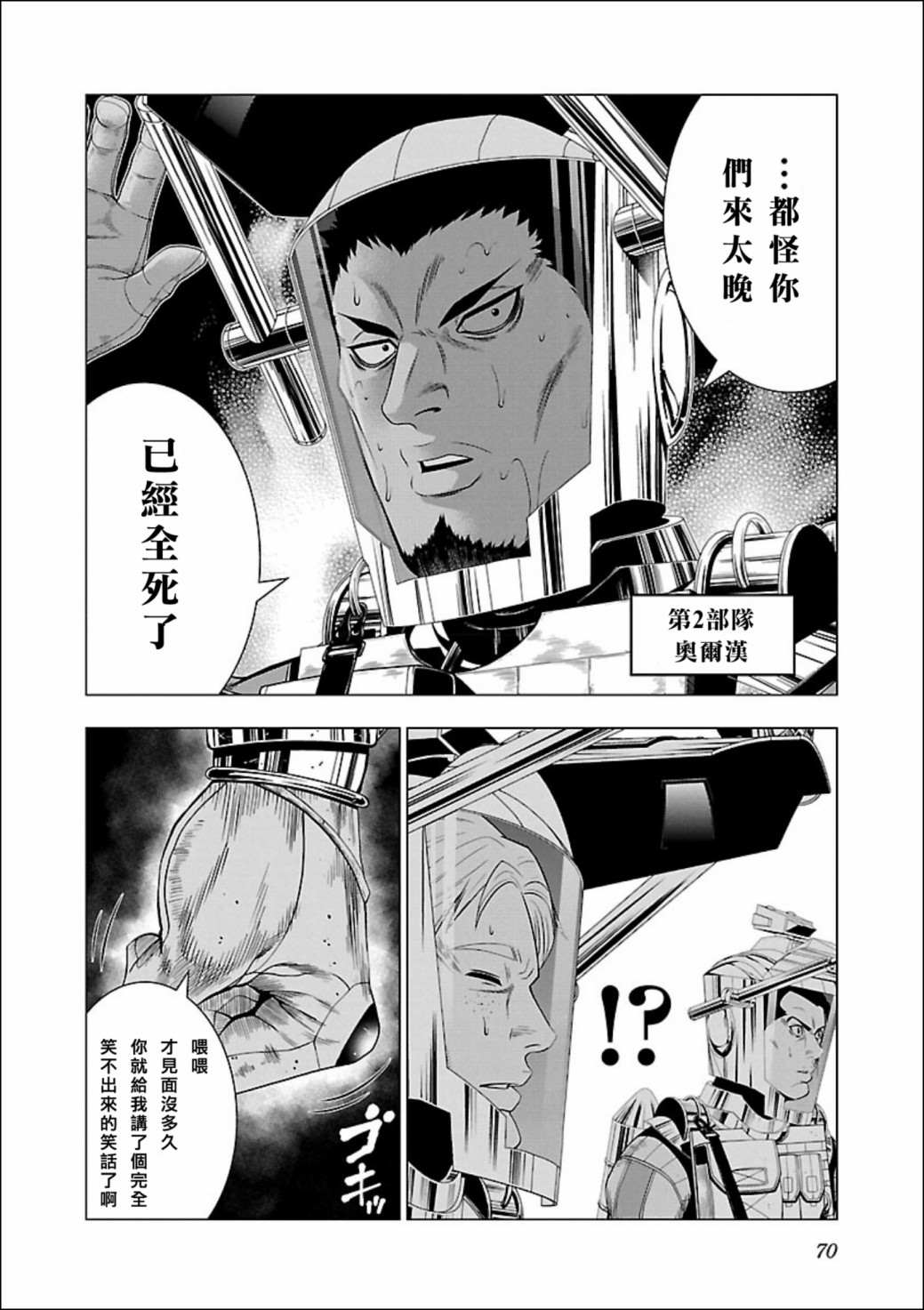 真女神转生 DSJ another report漫画,第2话5图