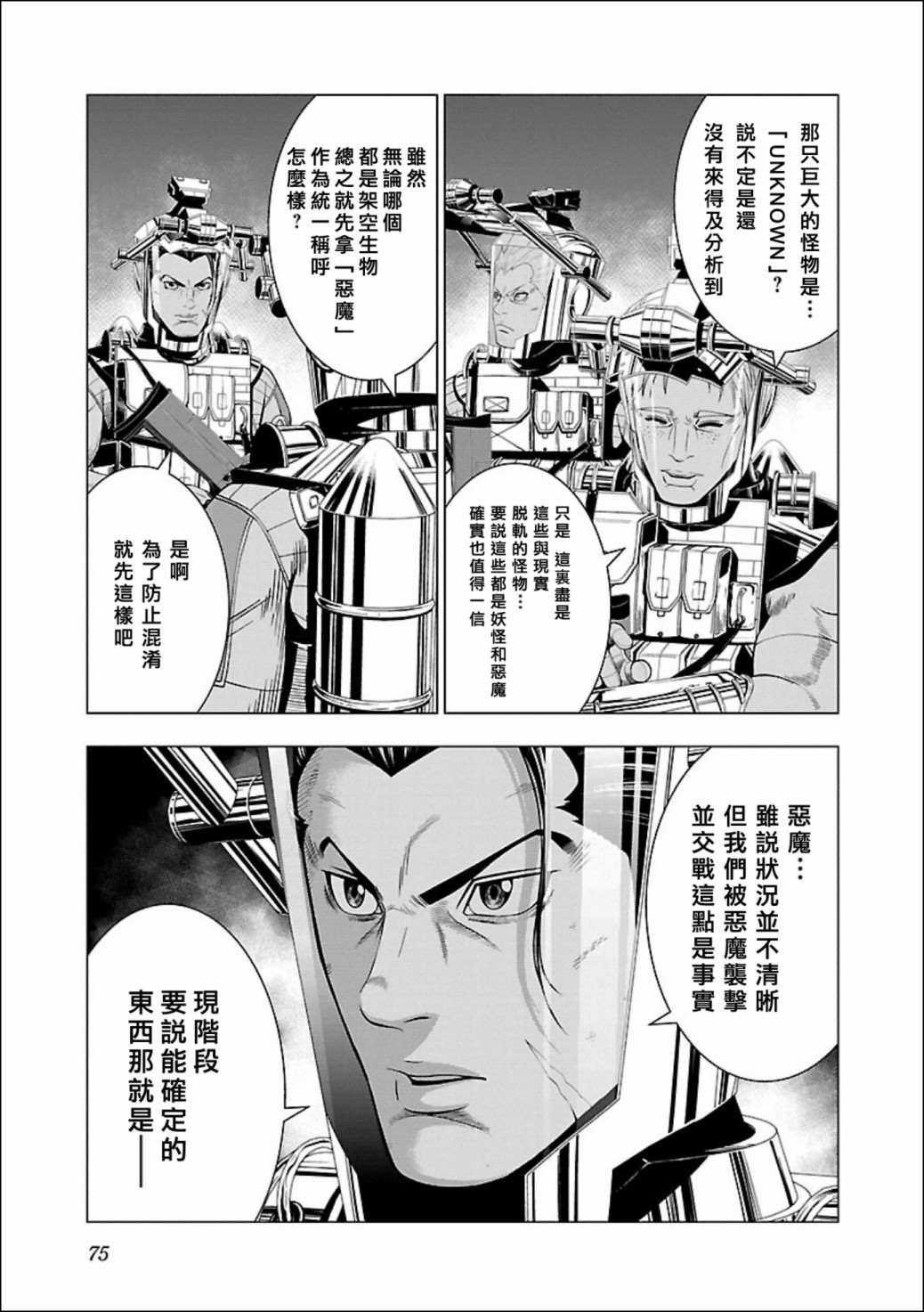 真女神转生 DSJ another report漫画,第2话5图