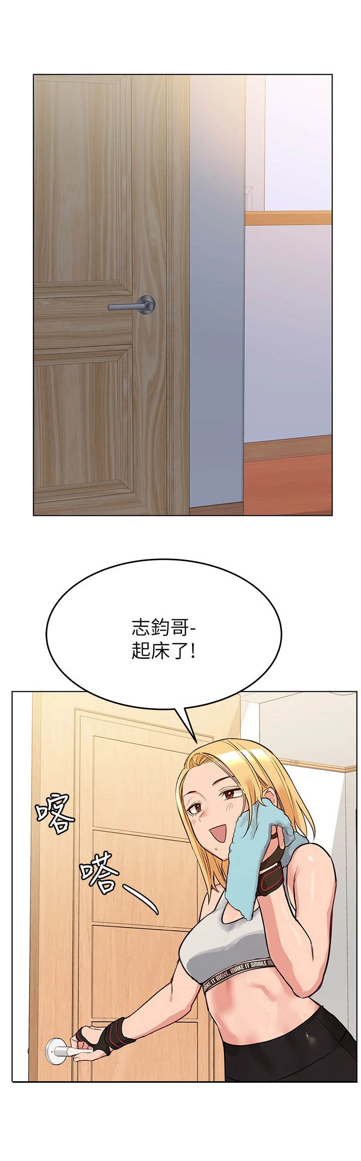 绝对保密免费漫画漫画,第1章：叫起床1图