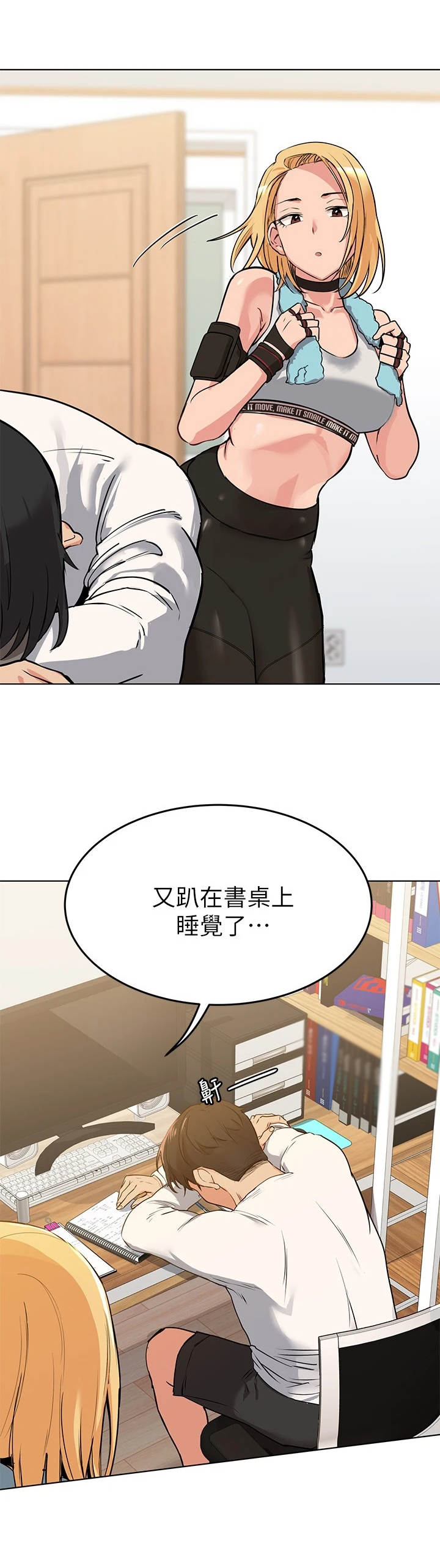 绝对保密免费漫画漫画,第1章：叫起床2图