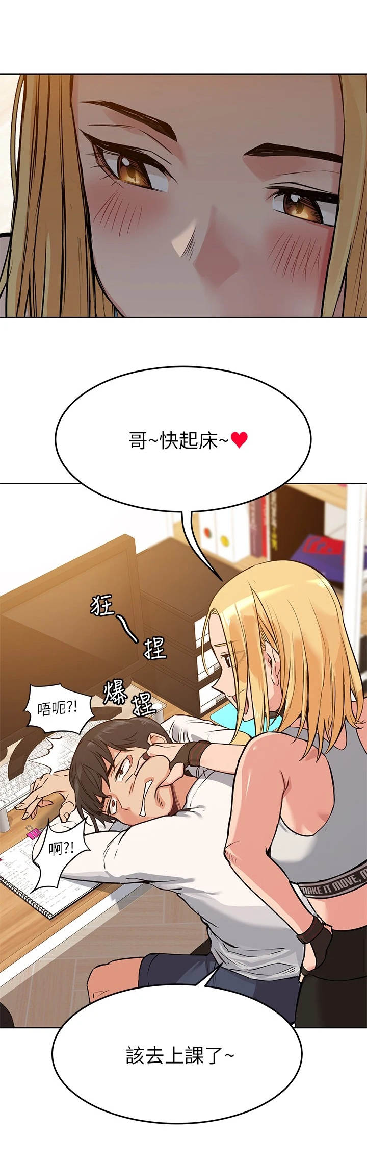 绝对保密免费漫画漫画,第1章：叫起床1图