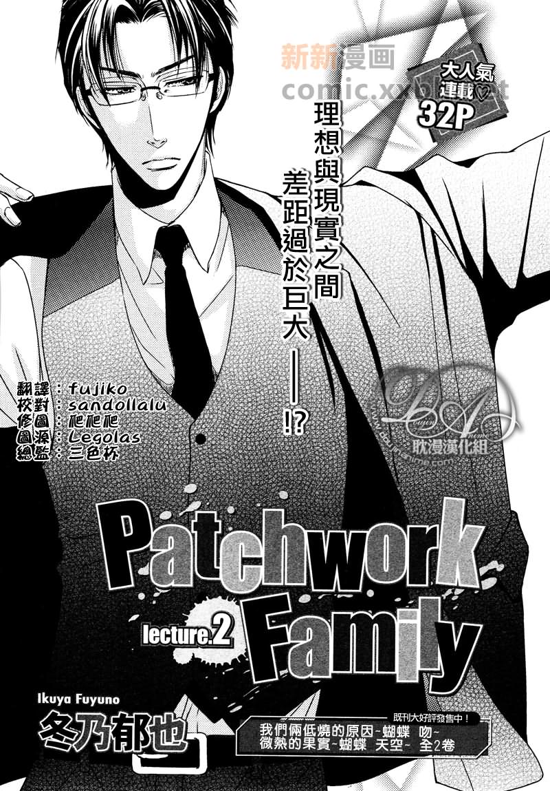 Patchwork Family Act漫画,第2话1图