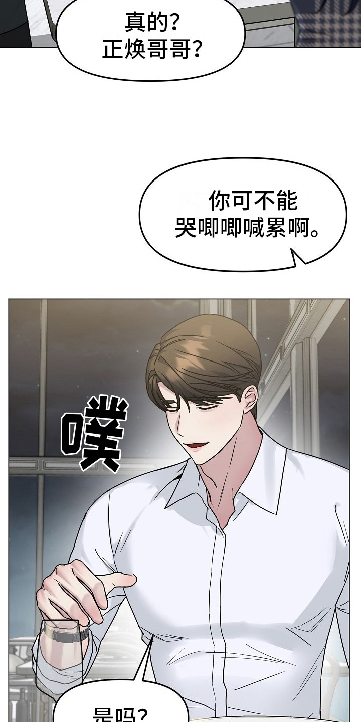 双重绝缘导线漫画,第6话3图