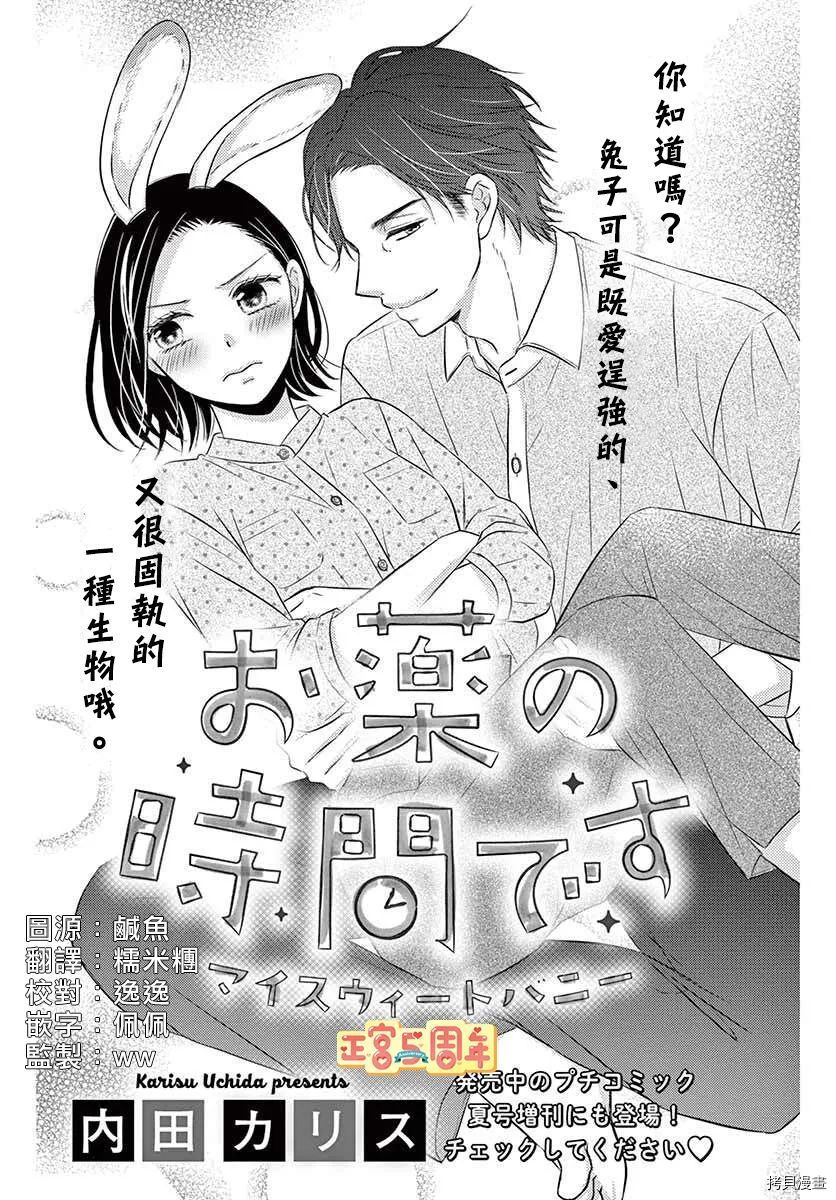 用药的时间到了漫画,第1话1图