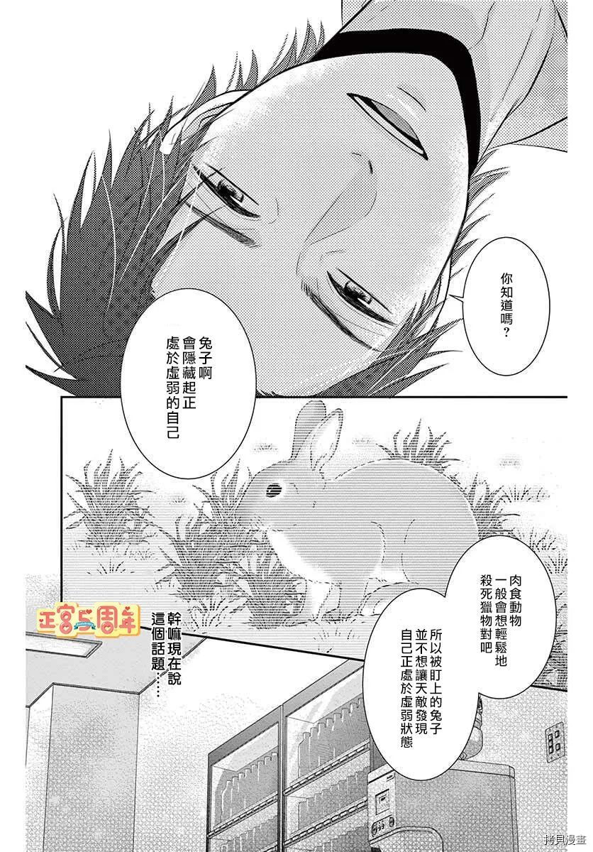 用药的时间到了漫画,第1话2图