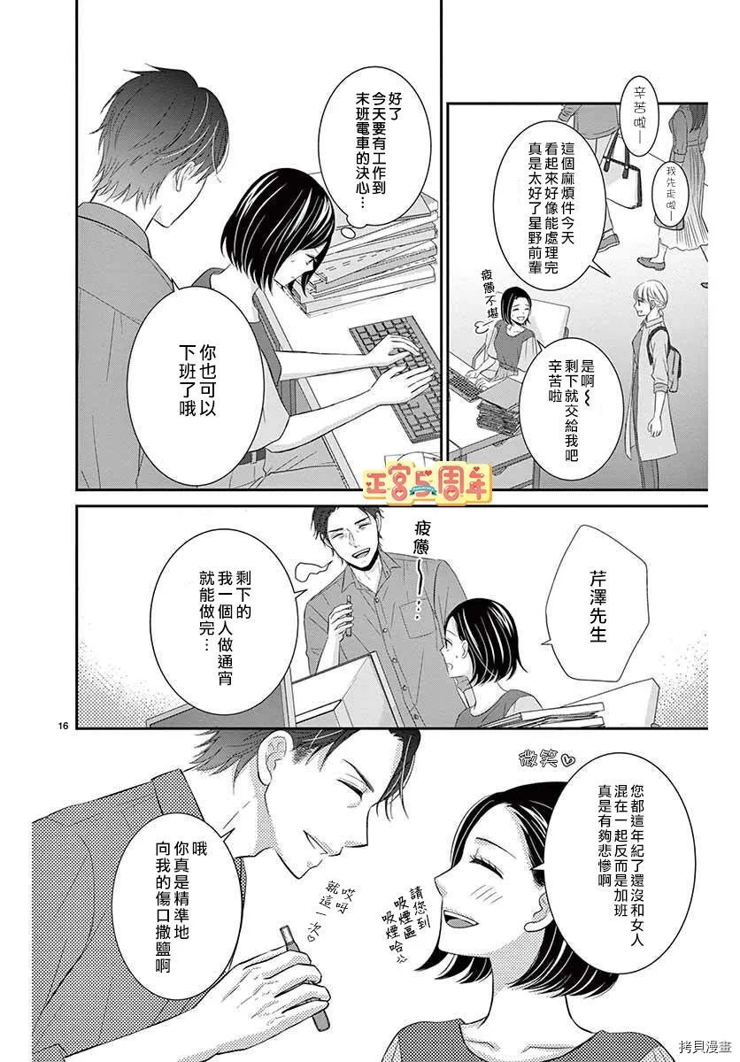 用药的时间到了漫画,第1话1图