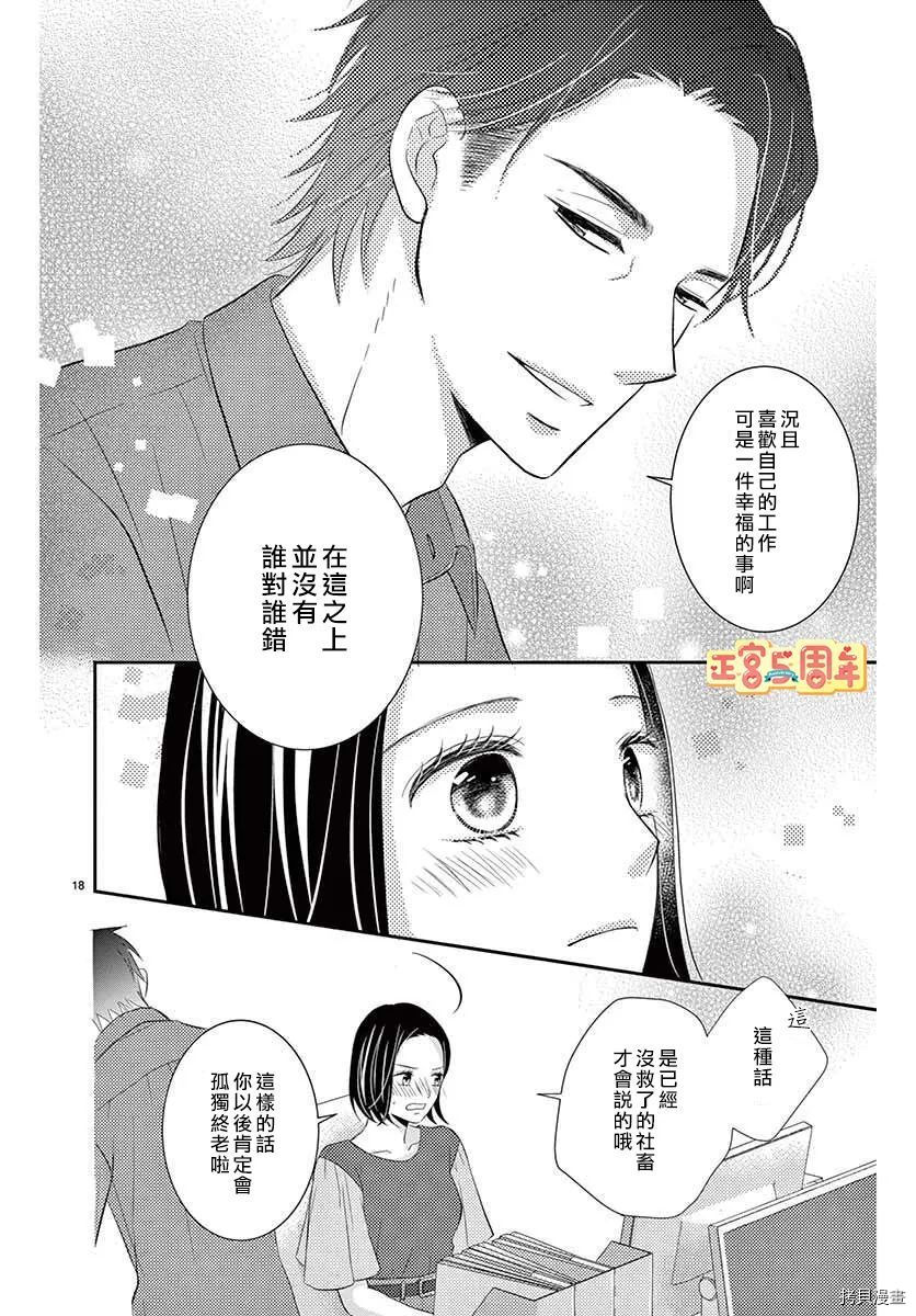 用药的时间到了漫画,第1话3图