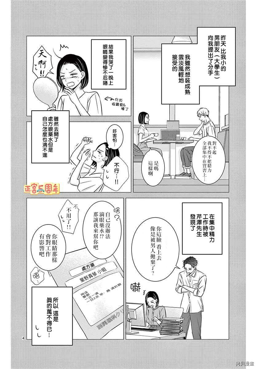 用药的时间到了漫画,第1话4图