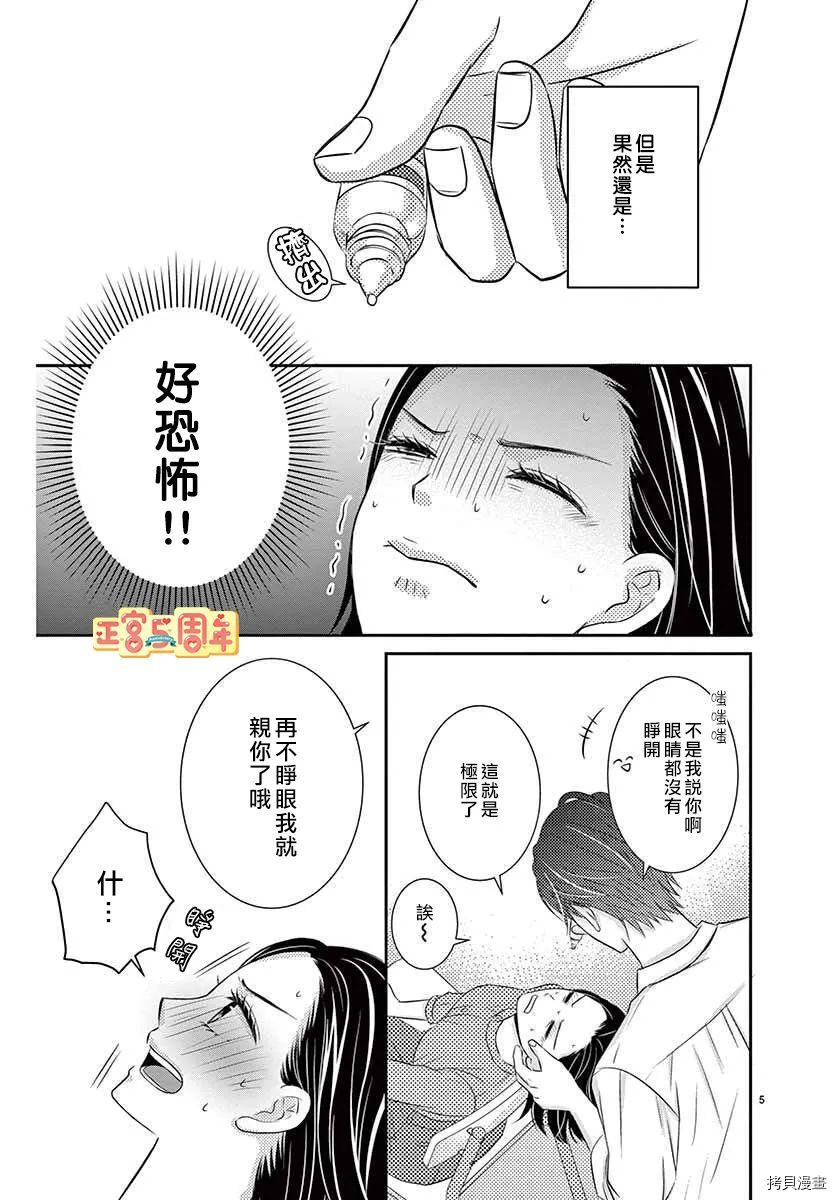 用药的时间到了漫画,第1话5图