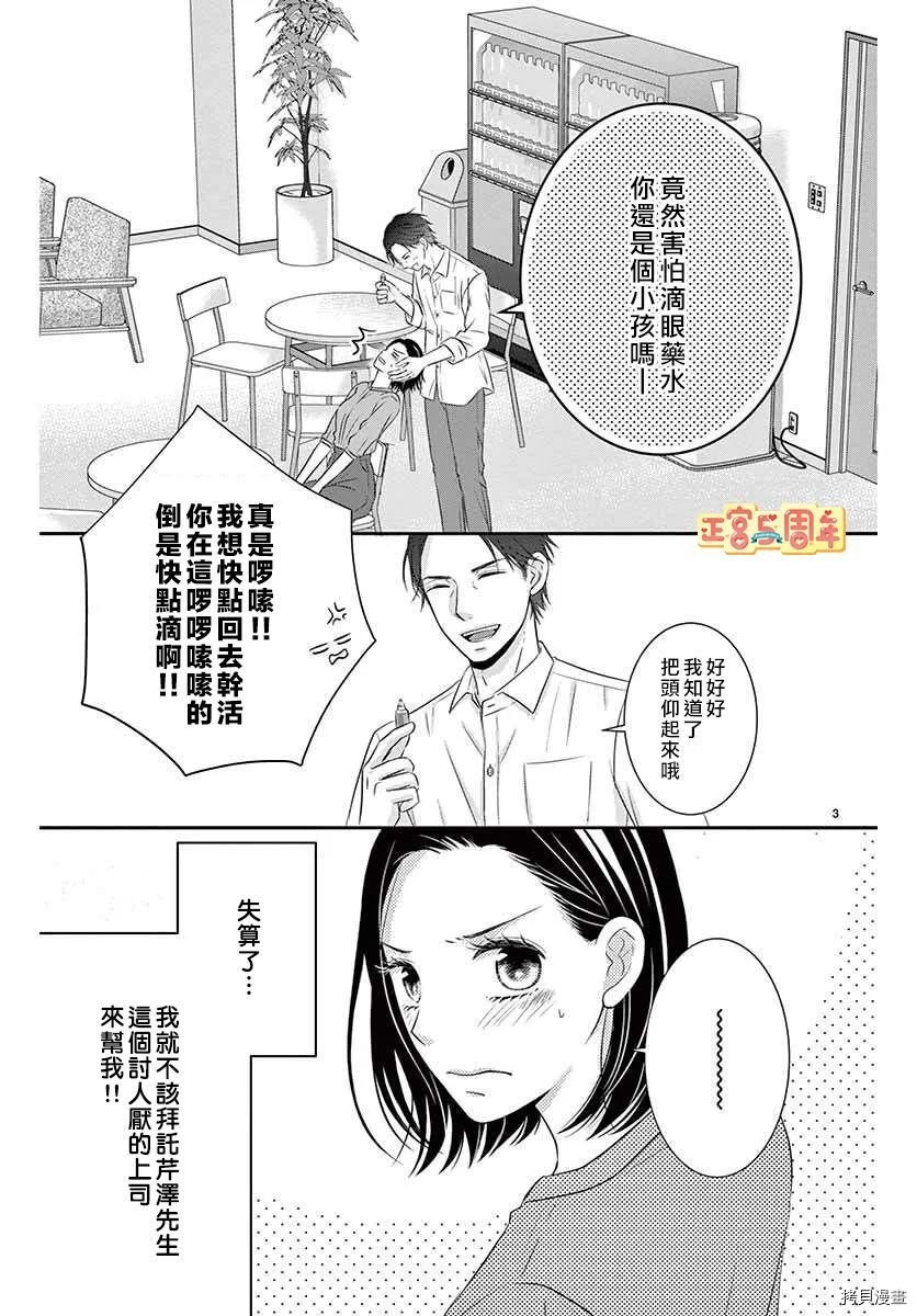 用药的时间到了漫画,第1话3图