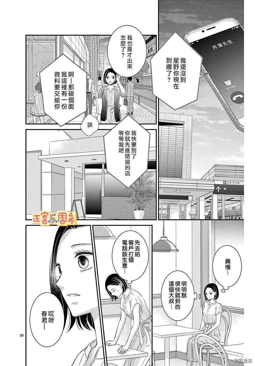 用药的时间到了漫画,第1话5图