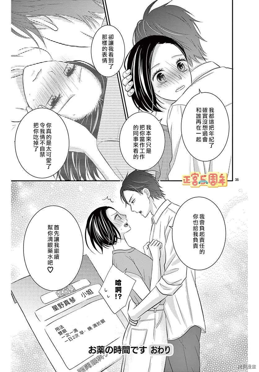 用药的时间到了漫画,第1话5图